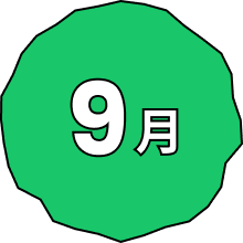 09月